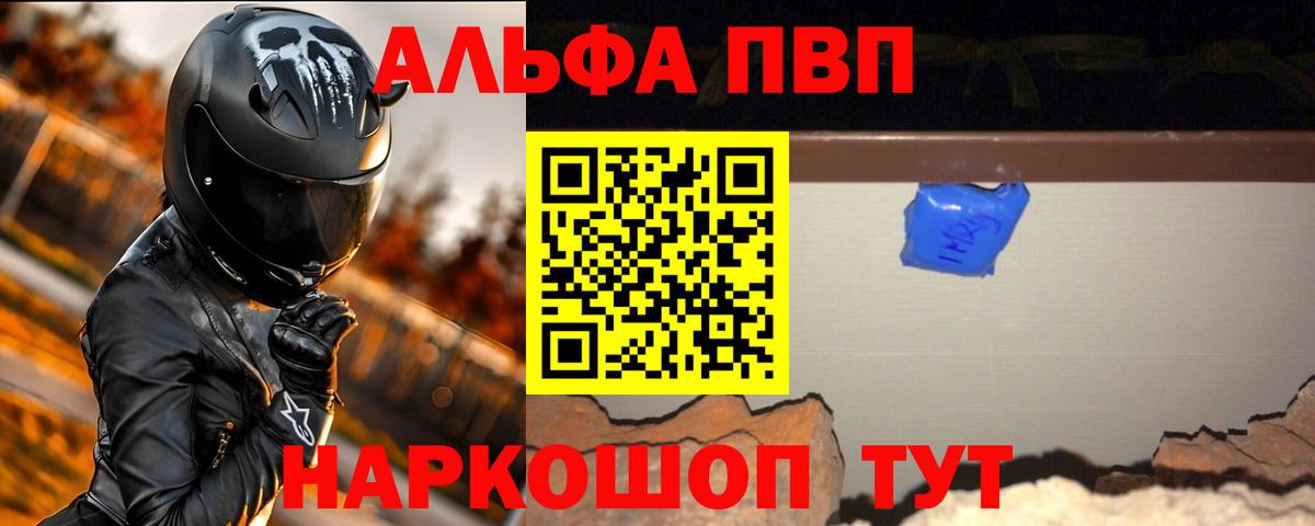 Alpha PVP Соль  А ПВП мука  Красноперекопск  Вход с VPN 