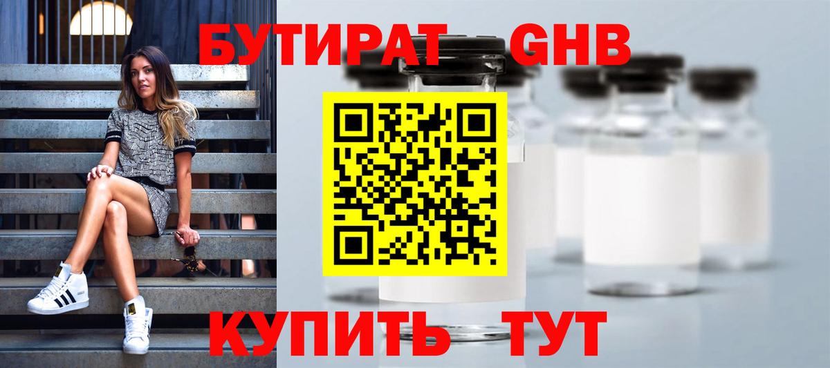 Бутират оксана Красноперекопск