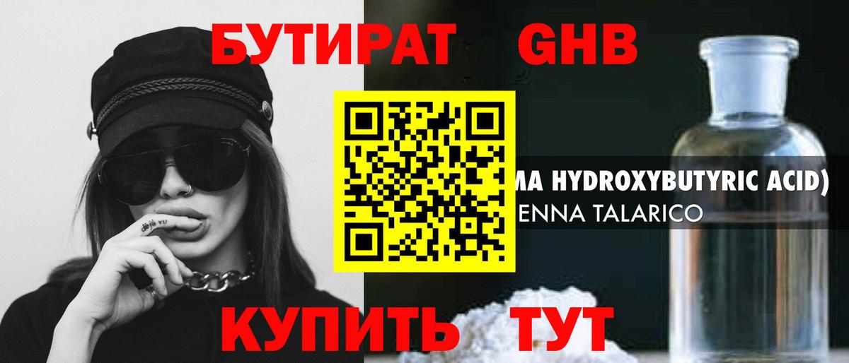 БУТИРАТ 1.4BDO  Вход с VPN  Красноперекопск 