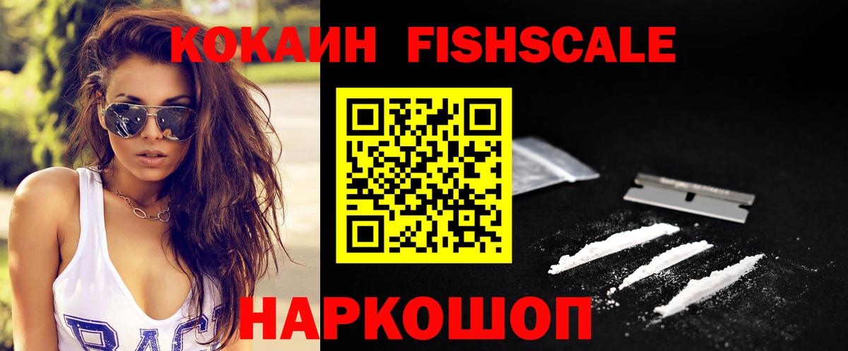 купить наркоту  КОКАИН FishScale  COCAIN FishScale  Вход с VPN  Красноперекопск 