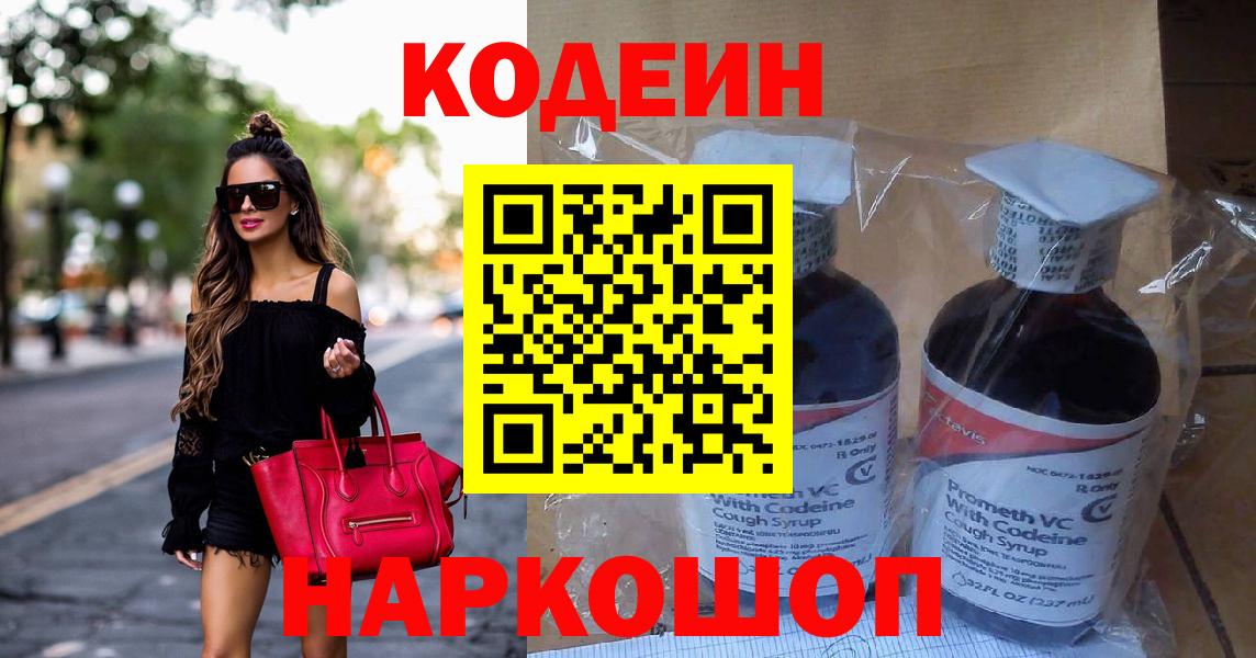 купить закладку  Вход с VPN  Красноперекопск  Кодеиновый сироп Lean Purple Drank 