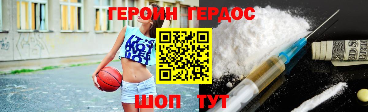 Красноперекопск  ГЕРОИН VHQ  Вход с VPN 