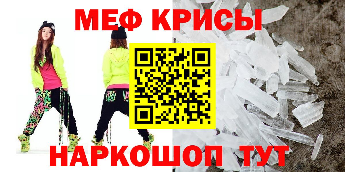 МЯУ-МЯУ кристаллы  Меф  Красноперекопск  МЕФ кристаллы  Вход с VPN 