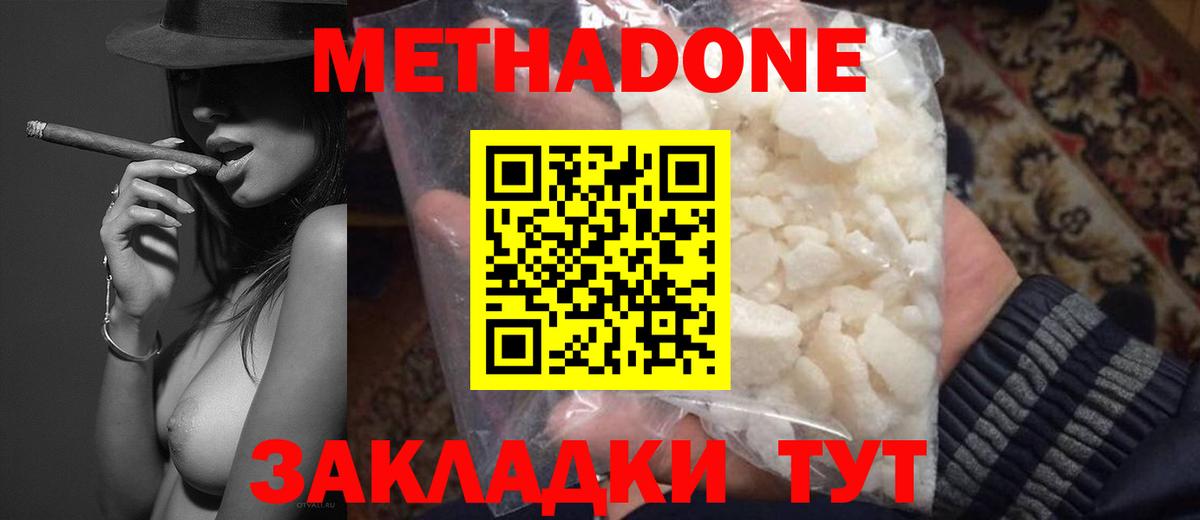 Красноперекопск  МЕТАДОН methadone  Вход с VPN 