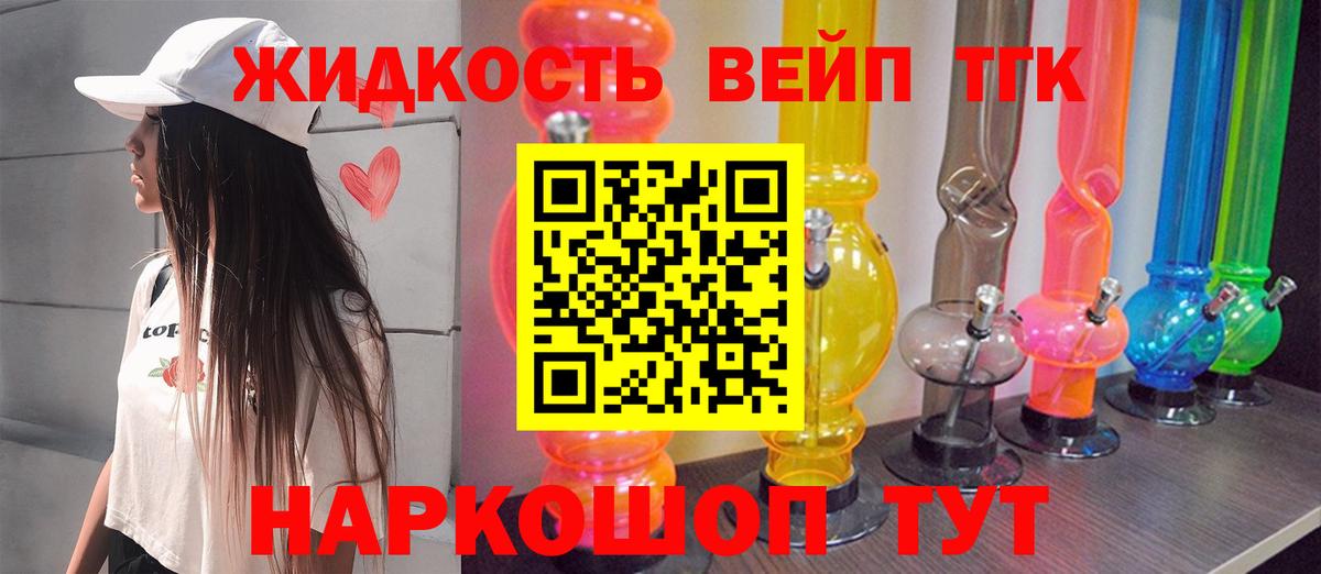 ТГК вейп Красноперекопск